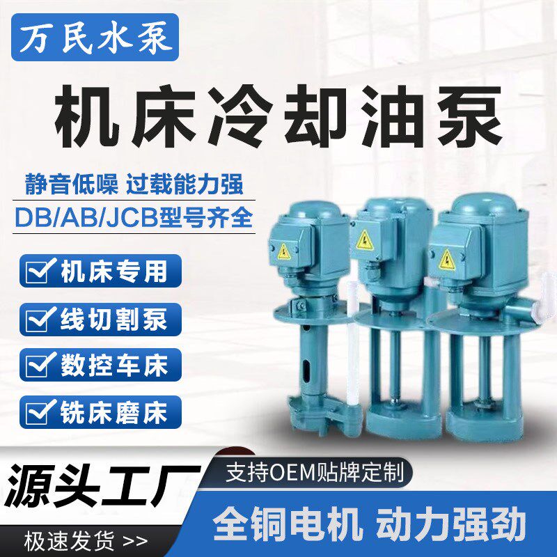 单三相电泵线切割磨铣车机床冷却水泵油泵DB40/120/JCB/AB90/250W