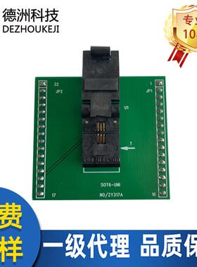 SOT23-6烧录座 芯片IC测试座 烧录器适配器 ZY317/SA717   代烧录