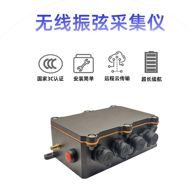 无线振弦数据采集仪传感器高精度远距离多通道自动采集LoRa协议