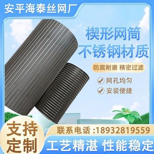 楔形网滤筒不锈钢楔形丝过滤网管干湿分离机滤网脱水机滤网