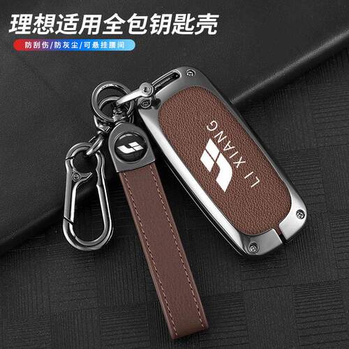 适用理想L8L9钥匙套L9MAX钥匙壳扣包L7用品配件内饰保护改装新款