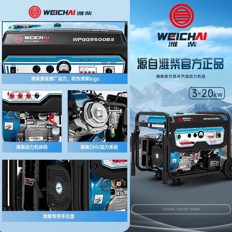 潍柴汽油发电机家用3/4/5/8/10/15KW20千瓦变频静音单三相220/380