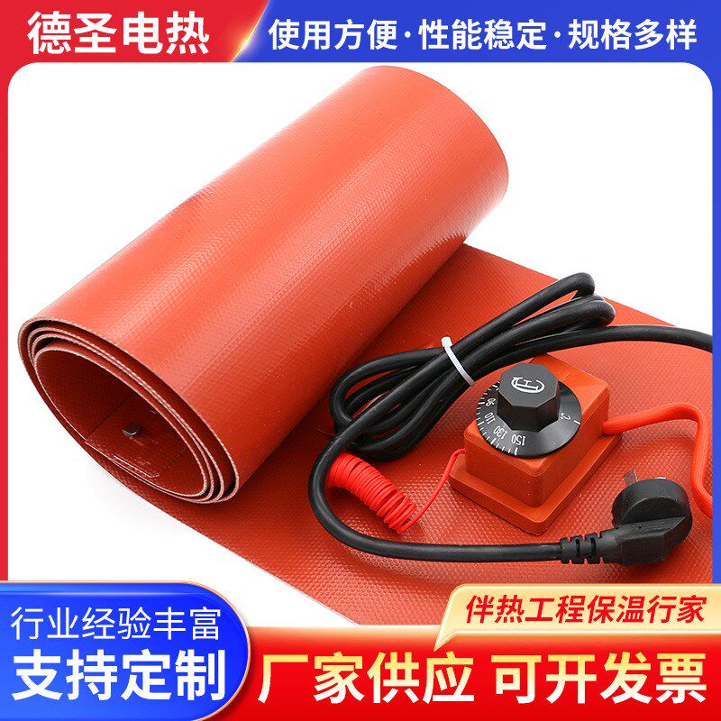油桶加热带加热器硅橡胶加热带化工桶树脂桶油漆桶加热带