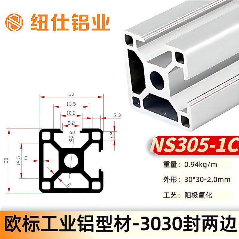 纽仕工厂现货3030欧标铝材封两面铝合金工业设备框架铝型材
