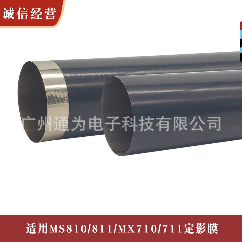通为适用利盟MS810/811/MX710/711定影加热膜