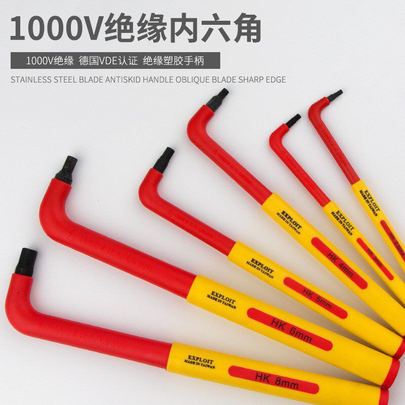 开拓台湾VDE认证1000V耐压绝缘L形T形内六角扳手电工新能源工具
