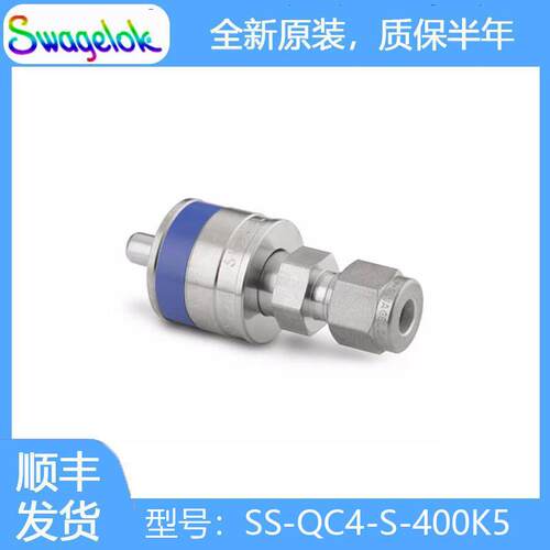 世伟洛克（SS-QC4-S-400K5）不带阀门的不锈钢仪表快速接头管茎