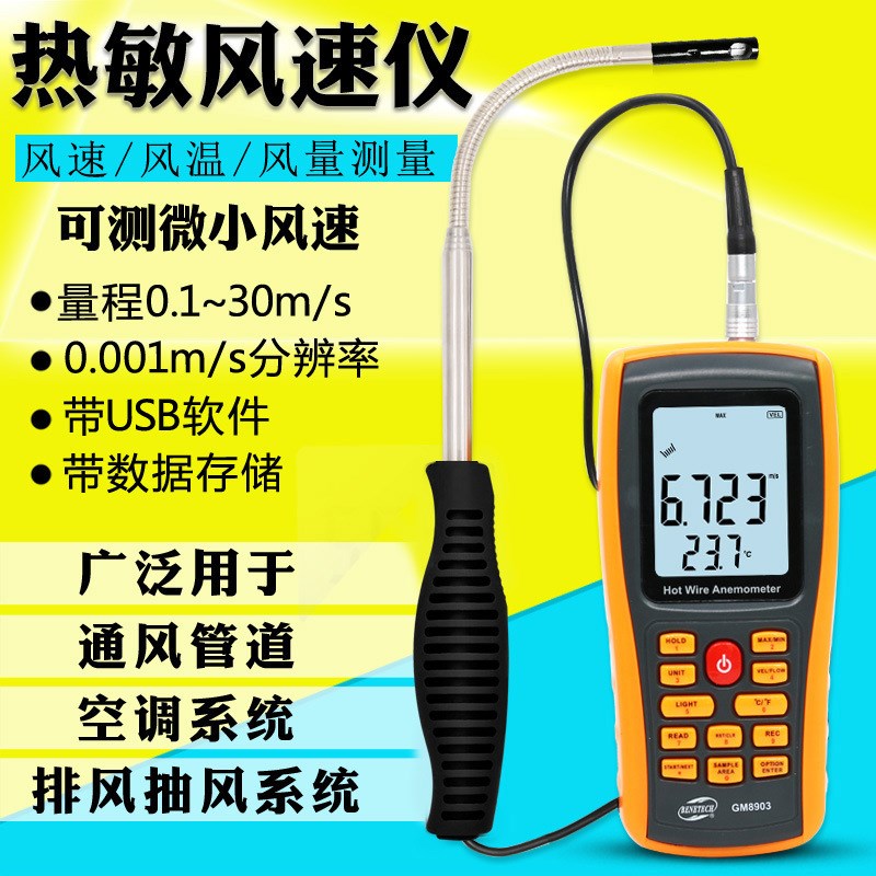 BENETECH/标智热敏式风速仪 风量仪 GM8903 微风测量风速计风量计