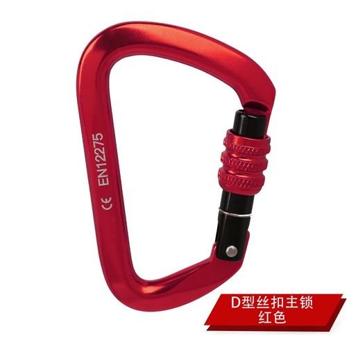 D型主锁攀岩锁登山扣承重安全主锁扣户外O型登山快挂装备安全扣