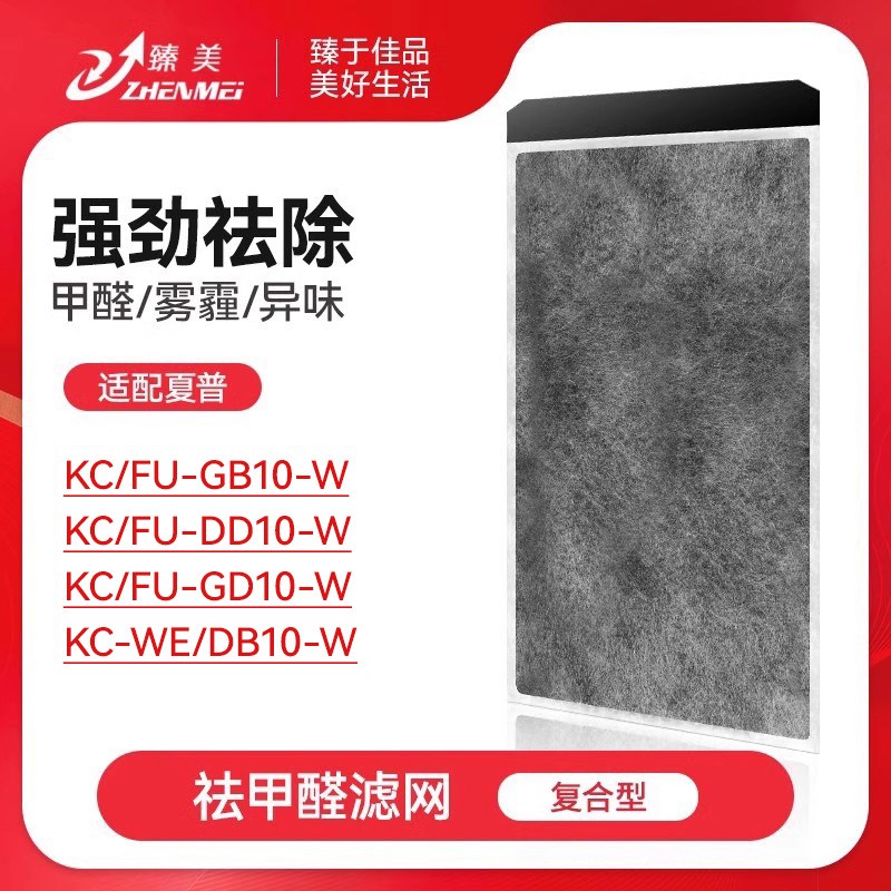 徽曦适配夏普空气净化器滤网芯KC/FU-GD10/DD10/GB10/WE10/DB10-W