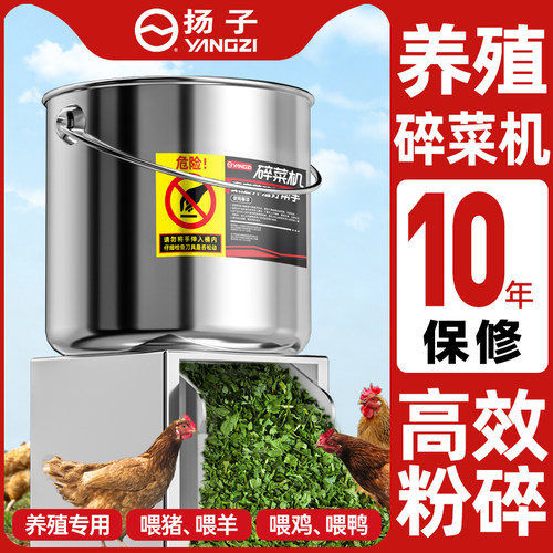 扬子不锈钢碎菜机养殖专用喂鸡鸭蔬菜粉碎机小型多功能电动家用机