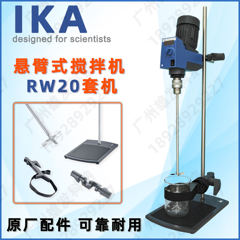 德国IKA RW20悬臂搅拌机套装立式化妆品实验室电动搅拌器艾卡正品
