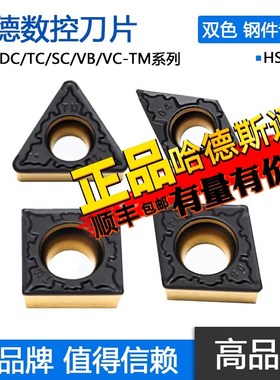 株洲哈德斯通数控刀片菱形三角双色钢件车刀粒SCMT09T3 TM HS8125