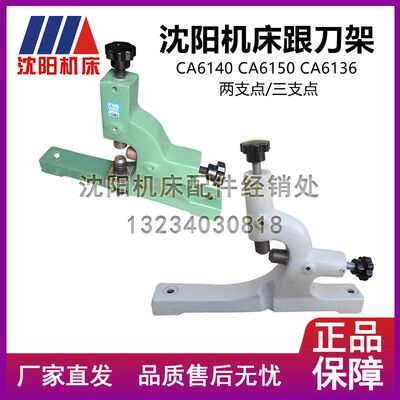 沈阳机牀配件CA6136 CA6140A CA6150原厂直销车牀跟刀架20-80
