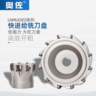 EXN03R快进给铣刀盘抗震快速LNMU0303数控铣刀片开粗双面加工中心