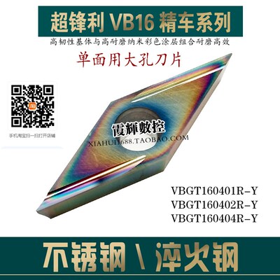数控开槽菱形精车刀片VBGT160402R-Y 160401R-Y 160404R-Y 淬火钢