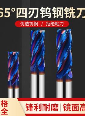 65度4刃钨钢铣刀加长涂层立铣刀硬质合金铣刀加硬加工中心铣床刀