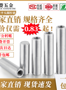 不锈钢内螺纹圆柱销GB120定位销钉内牙带孔销子钉/M4M5M6M8M10M12