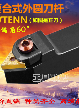 60度数控刀杆外圆车刀WTENN2020K16/2525M16三角尖刀60度螺纹车刀