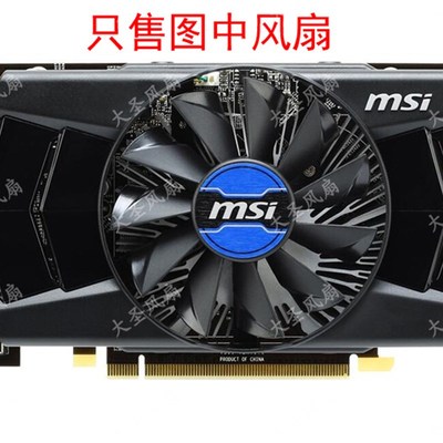 原装微星GTX750Ti R7 240/250/260X PLD10010B12HH 显卡风扇
