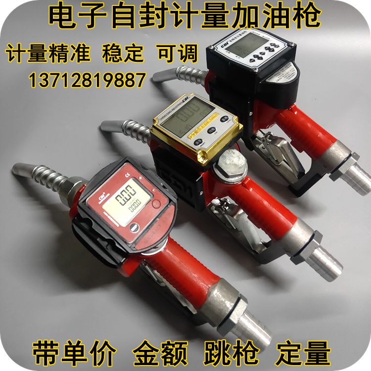 电子计量加油枪 自动自封加油枪带计量器定量柴油汽油枪流量表计