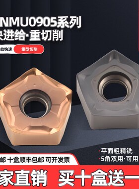 数控快进给铣刀片双面五角通装66度PNMU090508重切开粗平面铣刀片