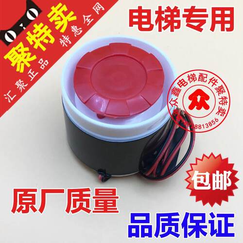 电梯配件/蜂鸣器/警报器