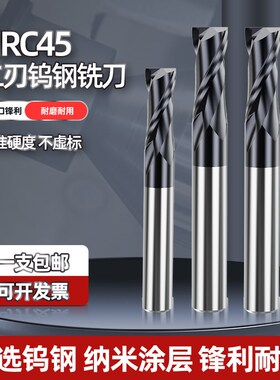 45度2刃平底钨钢铣刀硬质合金纳米涂层钢件不锈钢加长两刃立铣刀
