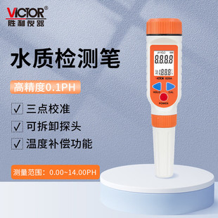 胜利PH测试笔高精度PH计检测仪器土壤酸碱水族鱼缸水质ph值测试仪