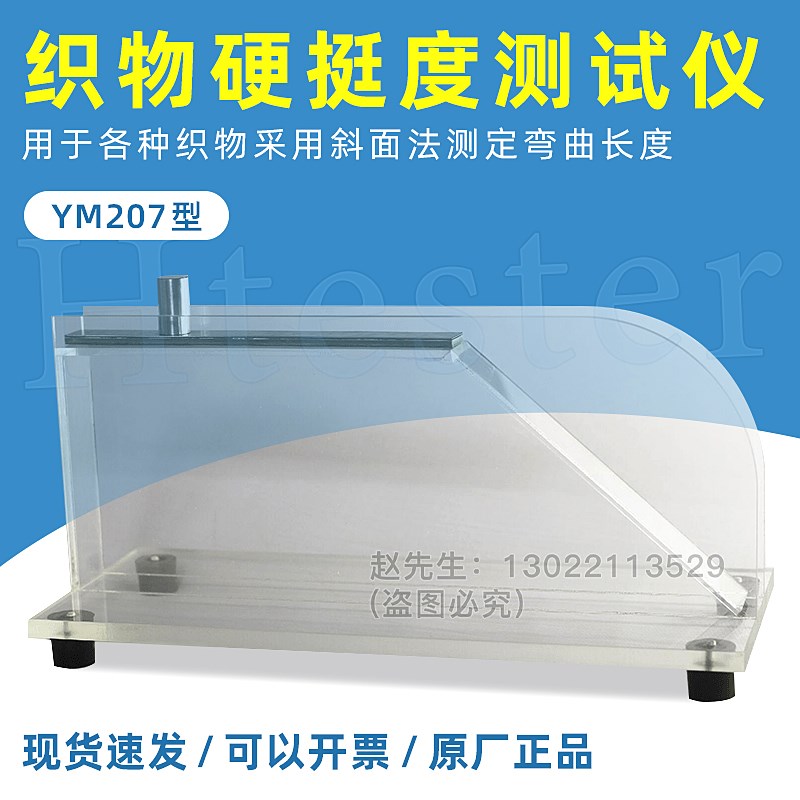 YM207手动织物硬挺度测试仪手摇挺度弯曲强度刚度测定仪柔软度仪