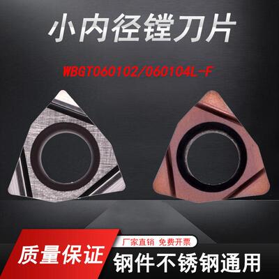 不锈钢精镗孔数控刀片WBG
