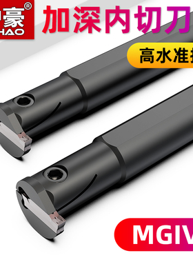 沪豪数控内槽刀杆MGIVR2016/2520-3-2-4加深小孔割槽挖槽切刀刀杆