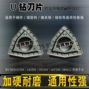 U钻刀片/快速钻WCMX030208/030204/040208/050308/ 06T308/080412