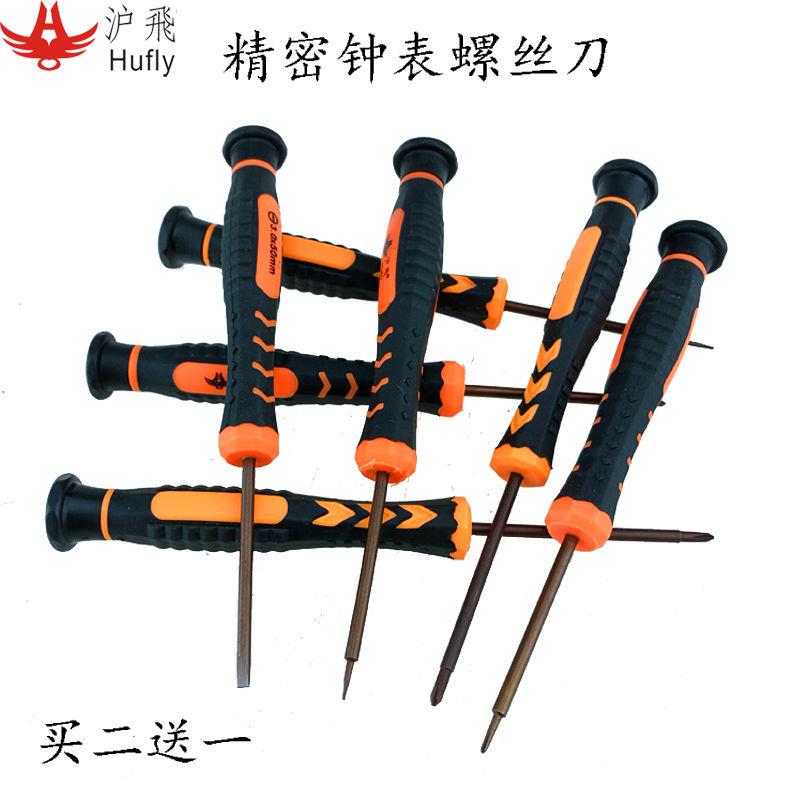 精密小螺丝刀钟表螺丝批/起子十字一字手机相机笔记本