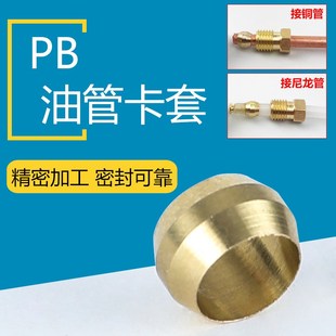 油管接头/密封圈/双锥卡套PB4介子/卡珠PB6油管卡套/润滑泵介子