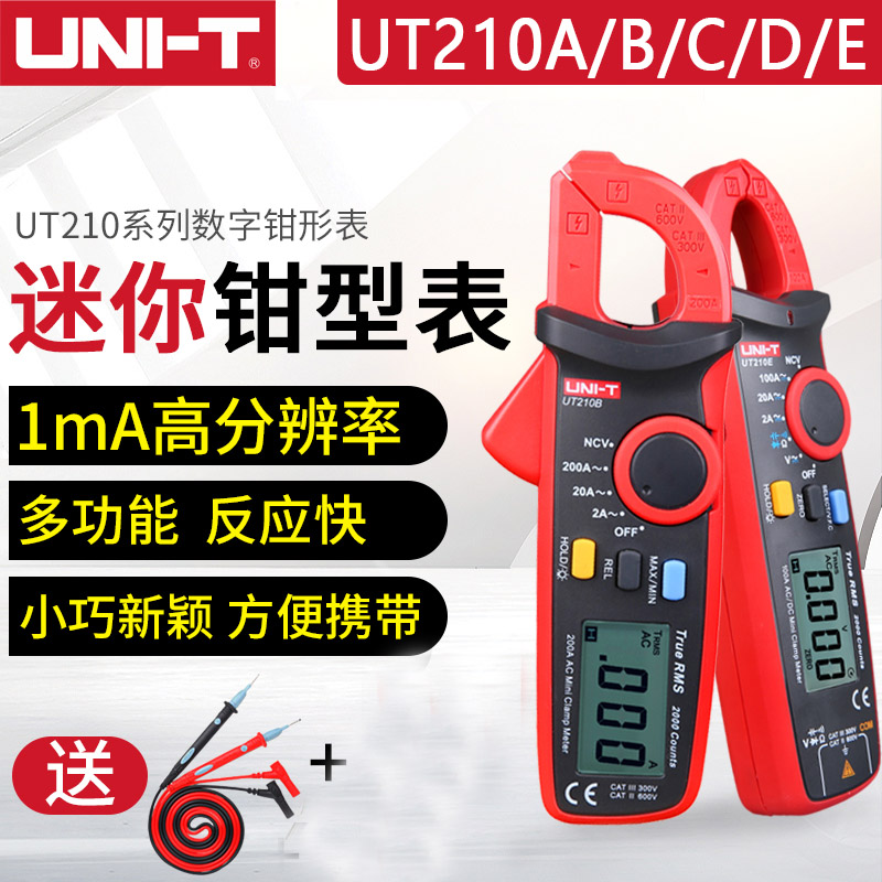优利德钳形万用表UT210A/B/C/D/E高精度数字交直流电流钳型表正品