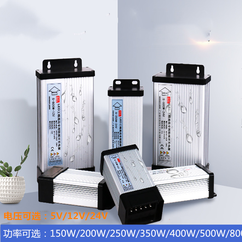 LED防雨开关电源5V 12V 24V 200W350W400W800W招牌发光字防水电源