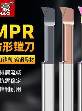 沪豪小孔镗刀MPR小内孔车刀仿形内槽刀SBPR1-8mm数控车床小径镗刀