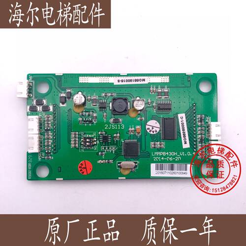 曼隆电梯配件液晶外呼显示板LMMPB430H V1.0.4原装现货出售