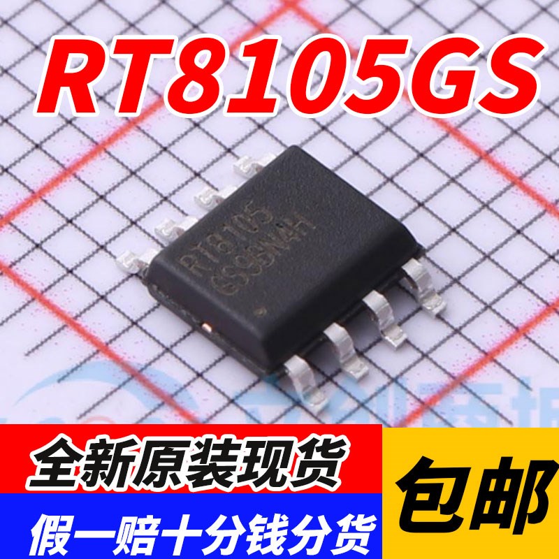 原装全新 RT8105GS 丝印 RT8105 SOP-8 电源管理开关控制器芯片IC