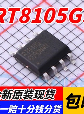 原装全新 RT8105GS 丝印 RT8105 SOP-8 电源管理开关控制器芯片IC