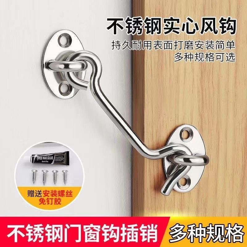 打孔免打孔两用门窗防盗家用酒店不锈钢风勾安全防盗推拉门搭勾