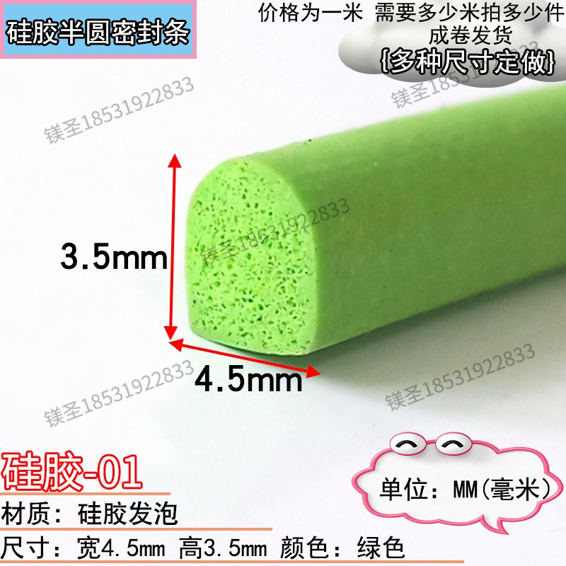 8*5mmD型硅胶条绿红半圆实心发泡密封条耐高温机械设备防撞减震条