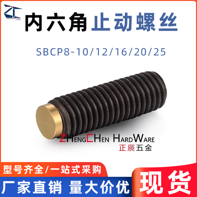 TDA11铜头防滑止动紧定螺栓防撞头压块缓冲器替代SBCP8-10/12/16/