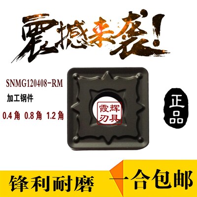 合金刀片正方形数控刀粒SNMG120408/120404/120412-RM 外圆车刀片