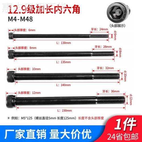 12.9级加长内六角螺丝4M5M6M8M10M14C16厘24杯头螺栓发黑螺杆超长