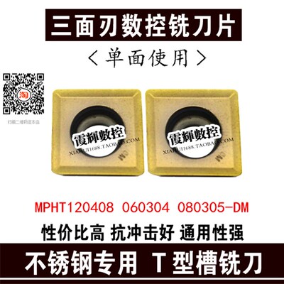 不锈钢用三面刃数控铣刀片MPHT120408/080305/060304-DMT型槽铣刀