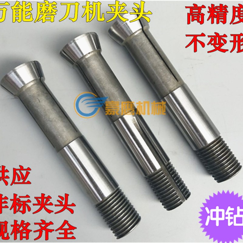 万能磨刀机配件 高精度磨刀机夹头 筒夹修管 弹簧夹头 磨刀机嗦嘴