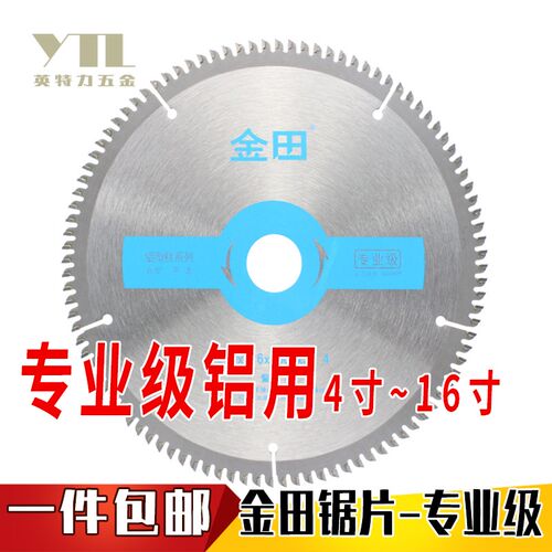 金田专业级电圆锯片铝用电锯片4 7 8 9 10 12 14寸16铝型材切割片