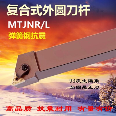 弹簧钢95度数控刀杆MTJNR1616H16 2020K16 2525M16三角车刀杆